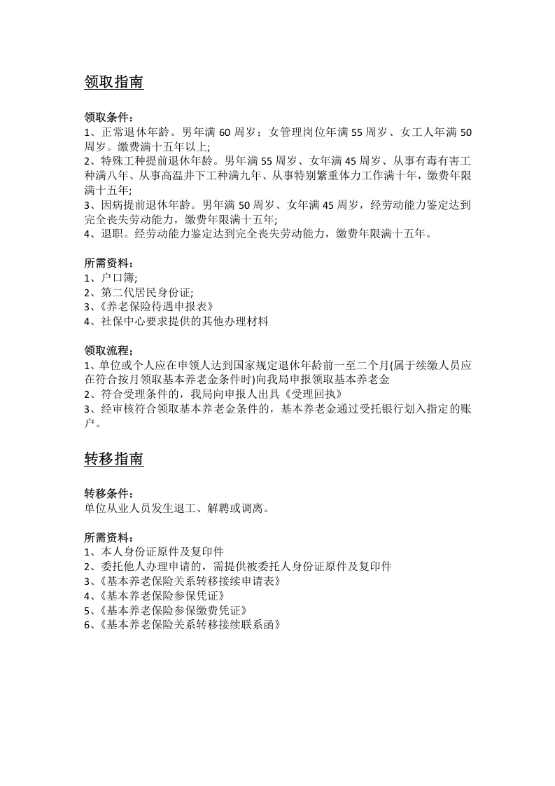 宁德市五险一金办事指南.docx 第2页