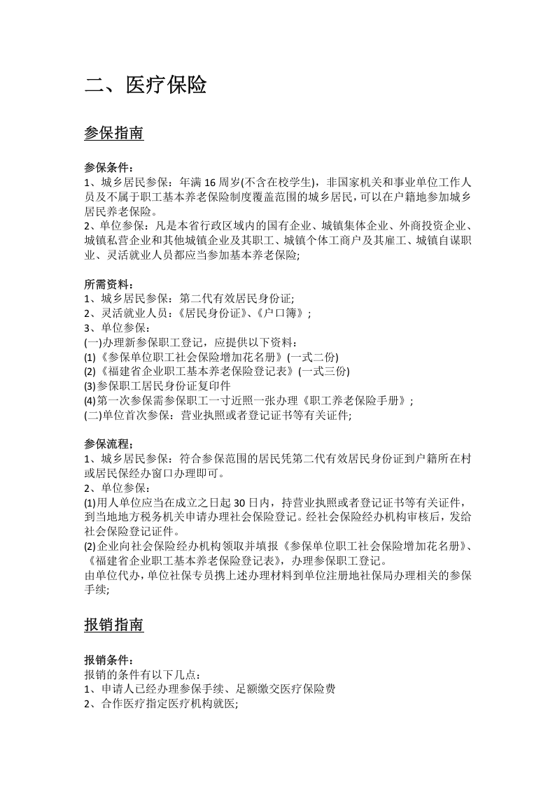 宁德市五险一金办事指南.docx 第3页