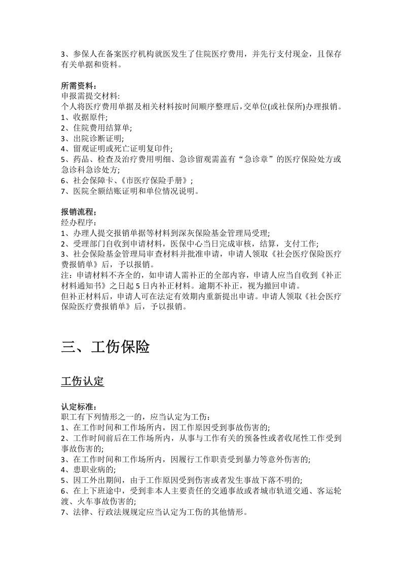 宁德市五险一金办事指南.docx 第4页