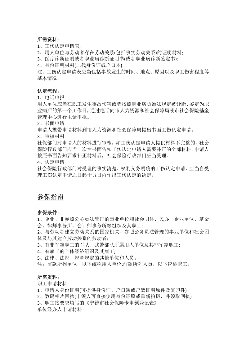 宁德市五险一金办事指南.docx 第5页
