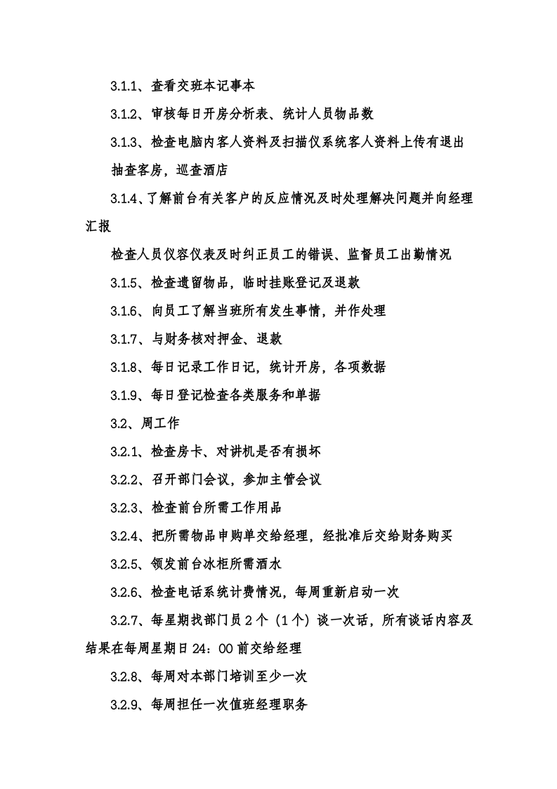 酒店各岗位说明书.doc 第2页