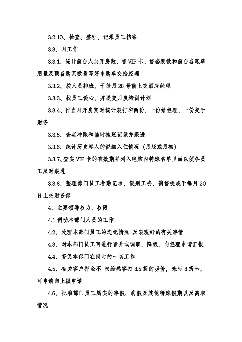 酒店各岗位说明书.doc 第3页