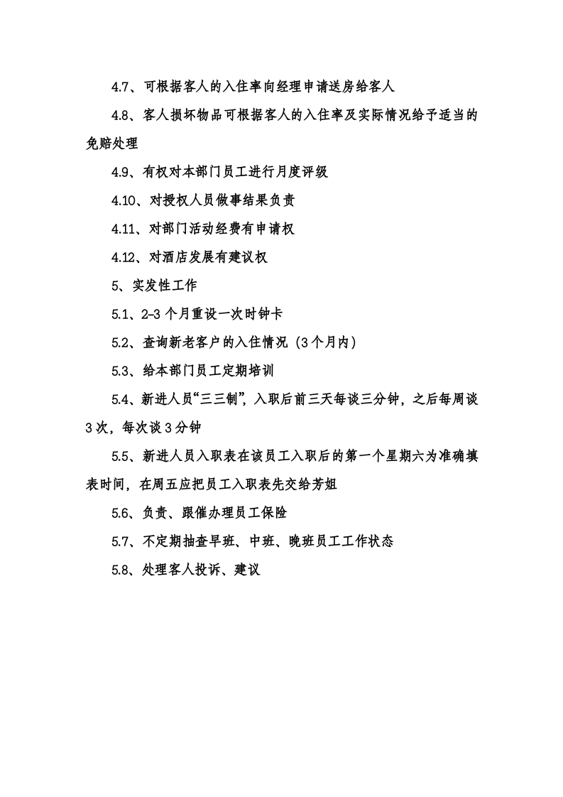 酒店各岗位说明书.doc 第4页