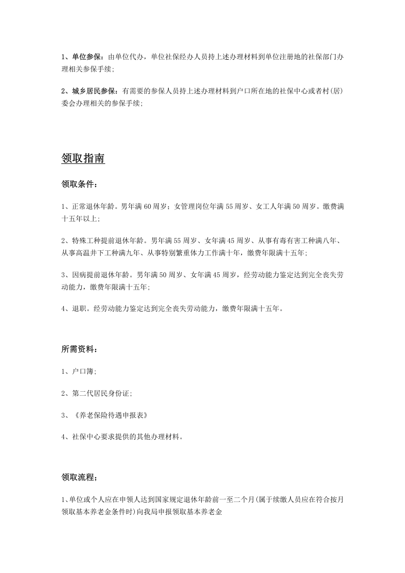 攀枝花市五险一金办事指南.docx 第2页