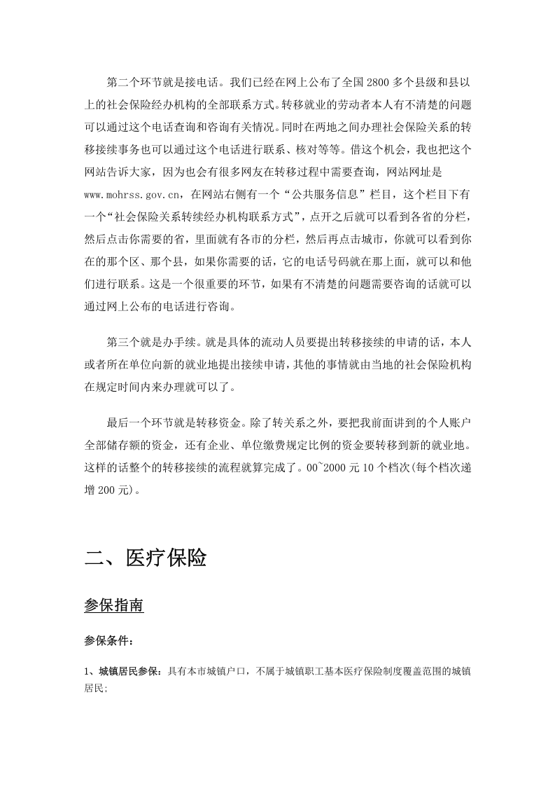 攀枝花市五险一金办事指南.docx 第4页