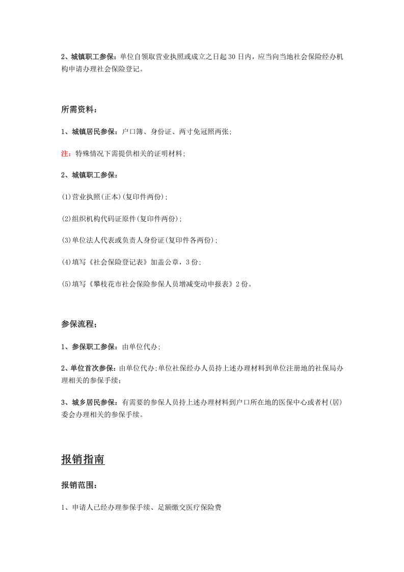 攀枝花市五险一金办事指南.docx 第5页