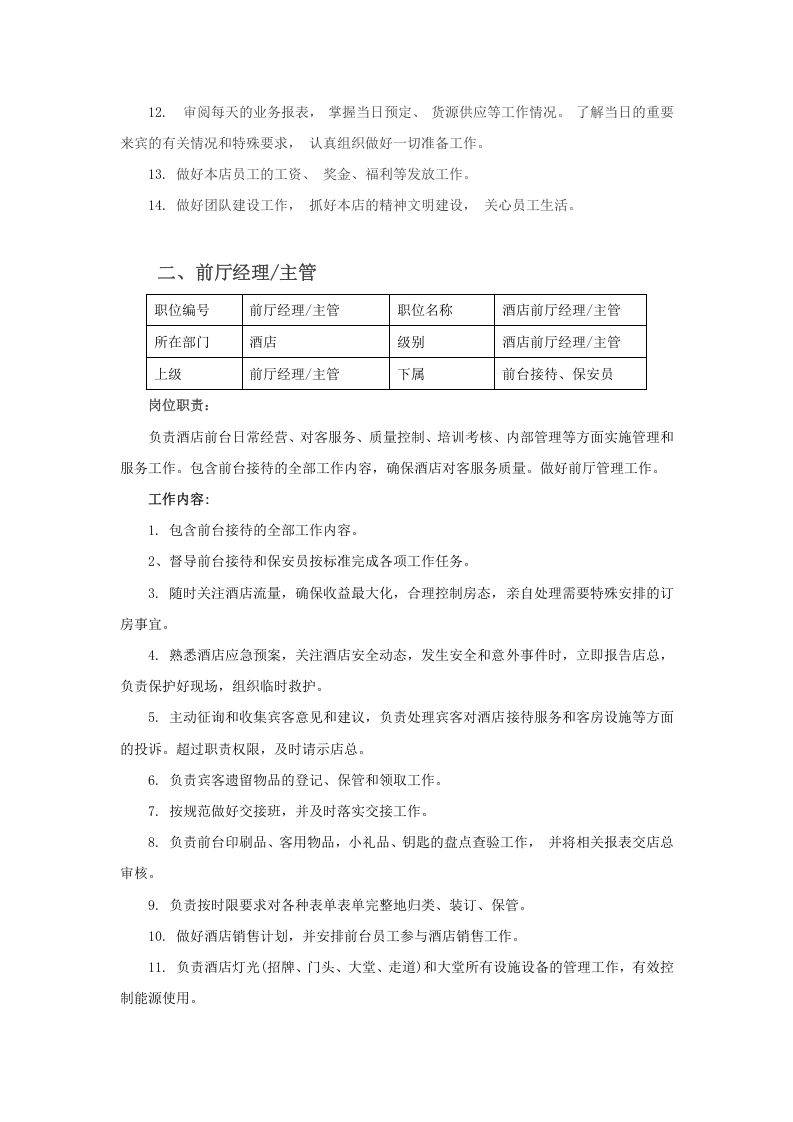 酒店各岗位职责.doc 第2页