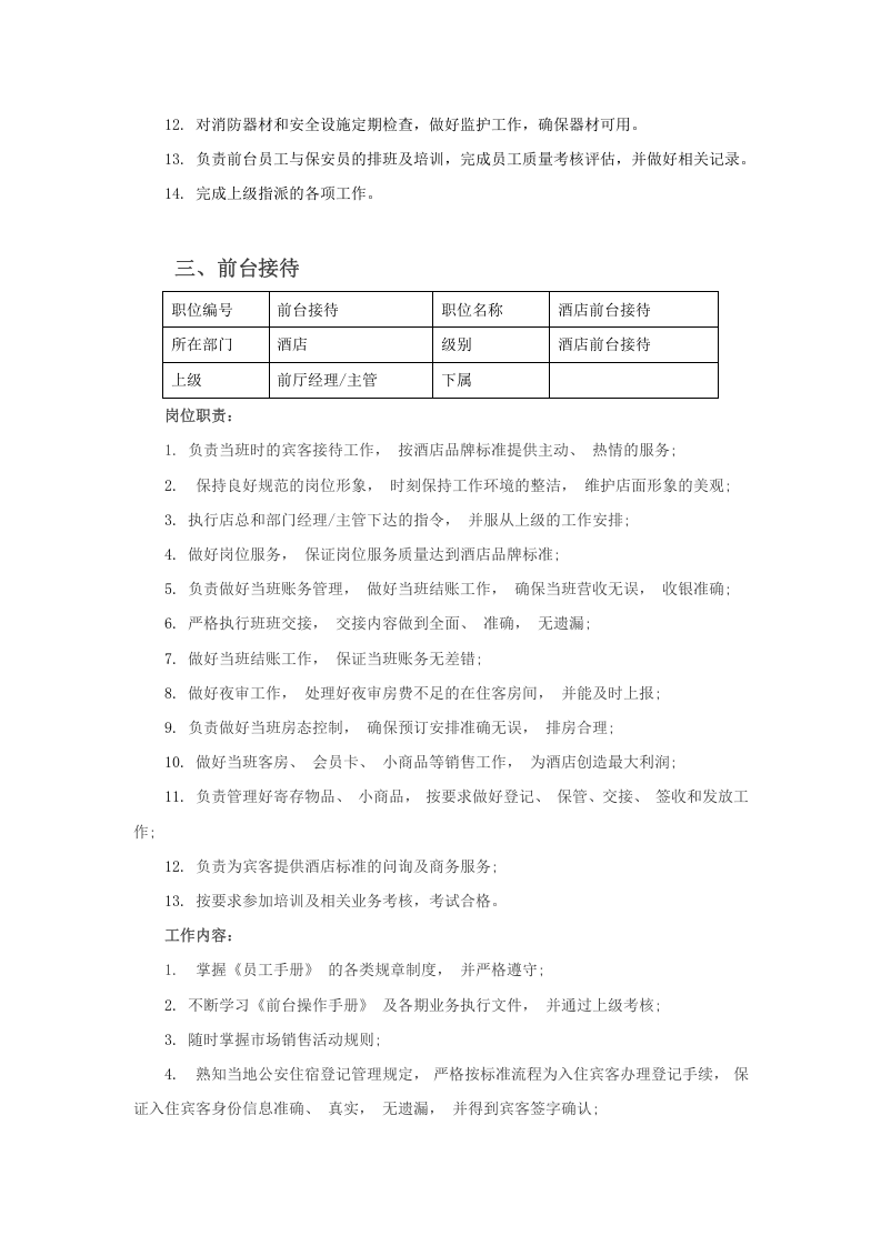 酒店各岗位职责.doc 第3页