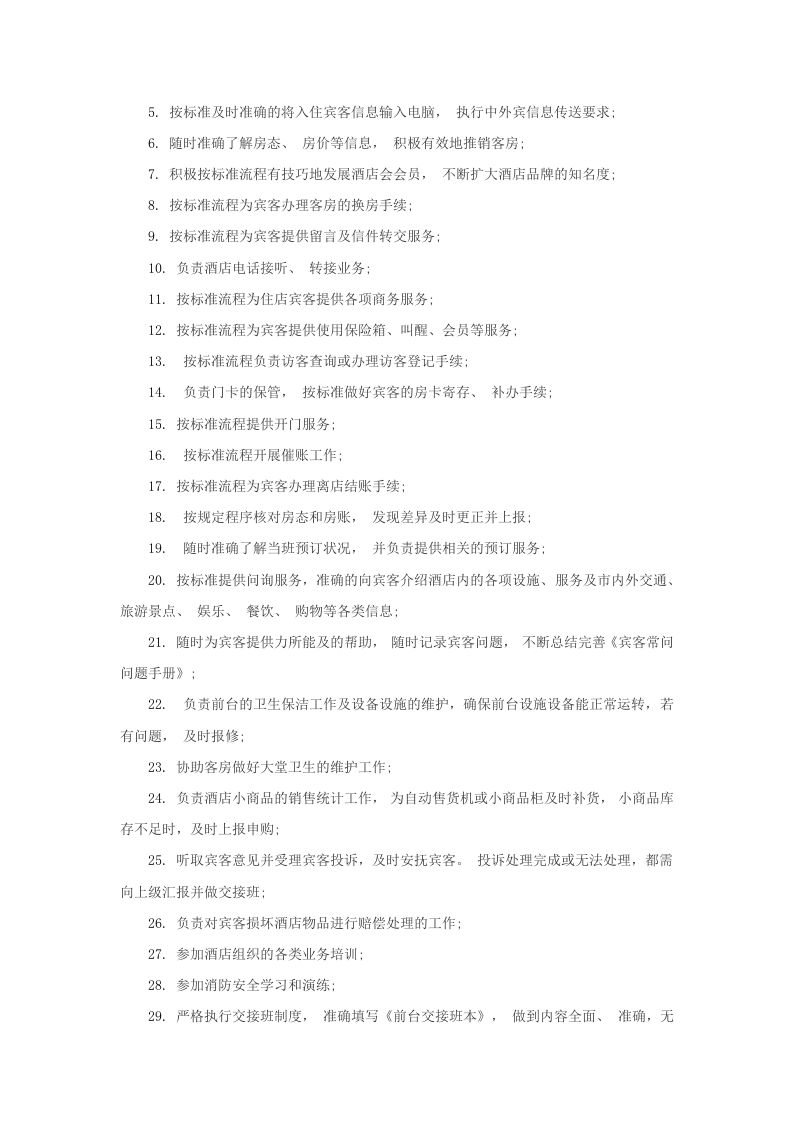 酒店各岗位职责.doc 第4页