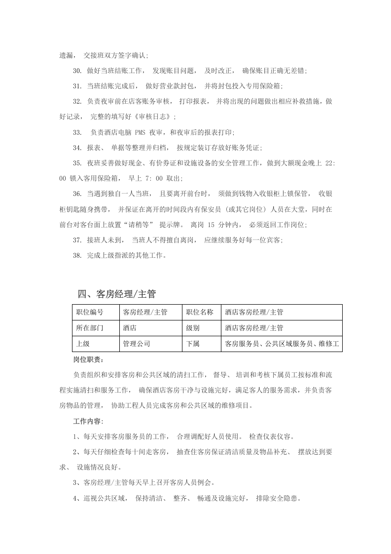 酒店各岗位职责.doc 第5页