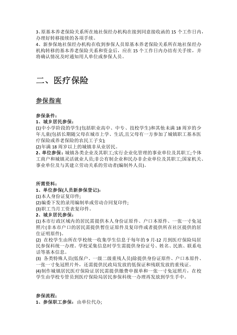 盘锦市五险一金办事指南.docx 第3页