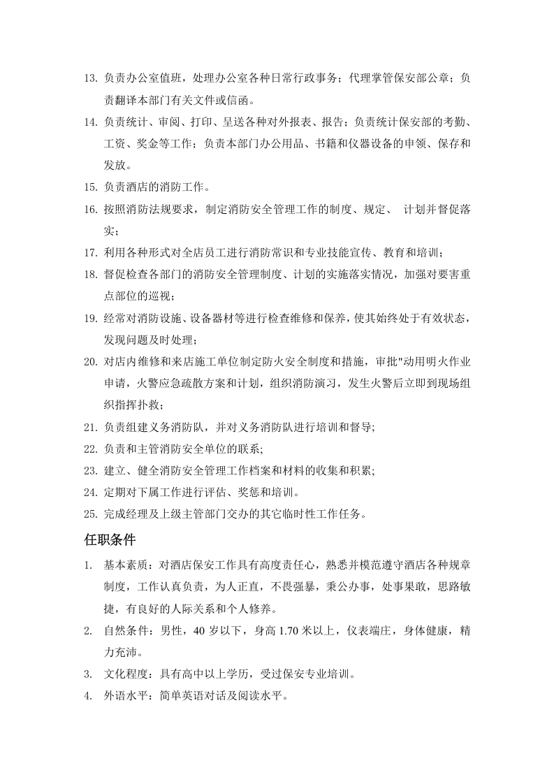 酒店各岗位职责.docx 第2页