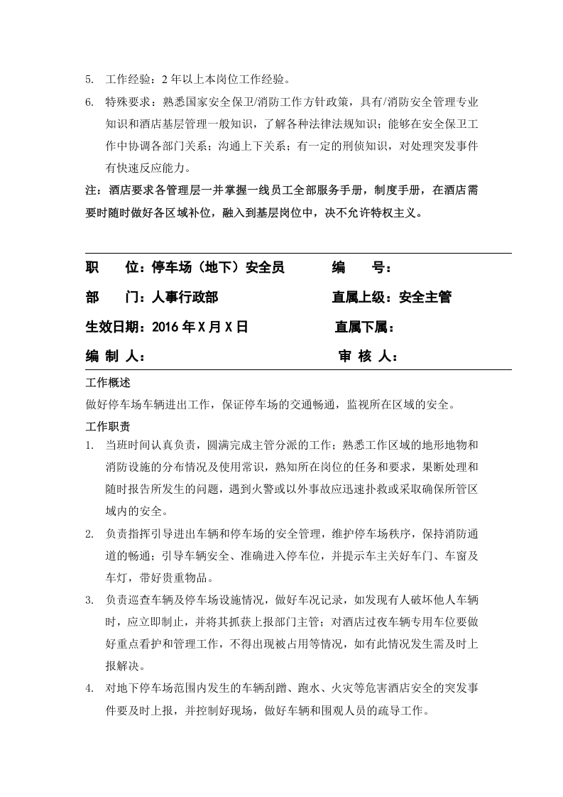 酒店各岗位职责.docx 第3页