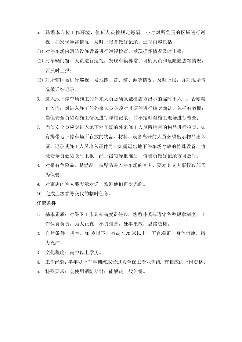 酒店各岗位职责.docx 第4页
