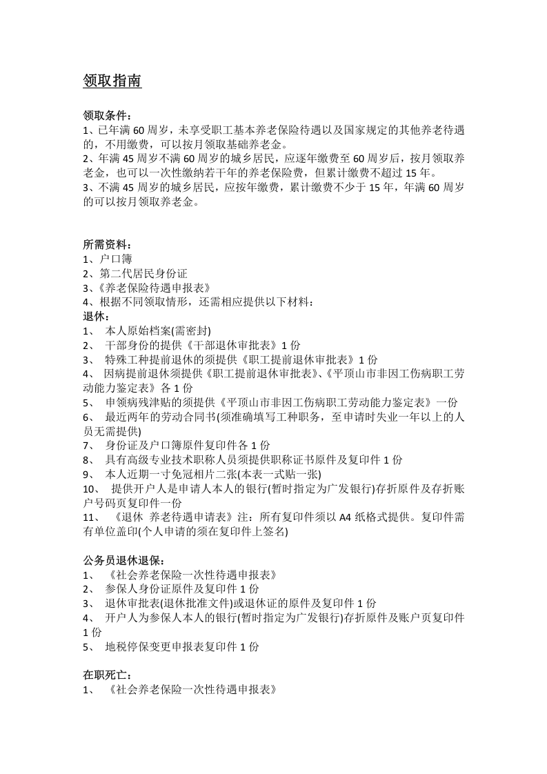 平顶山市五险一金办事指南.docx 第2页