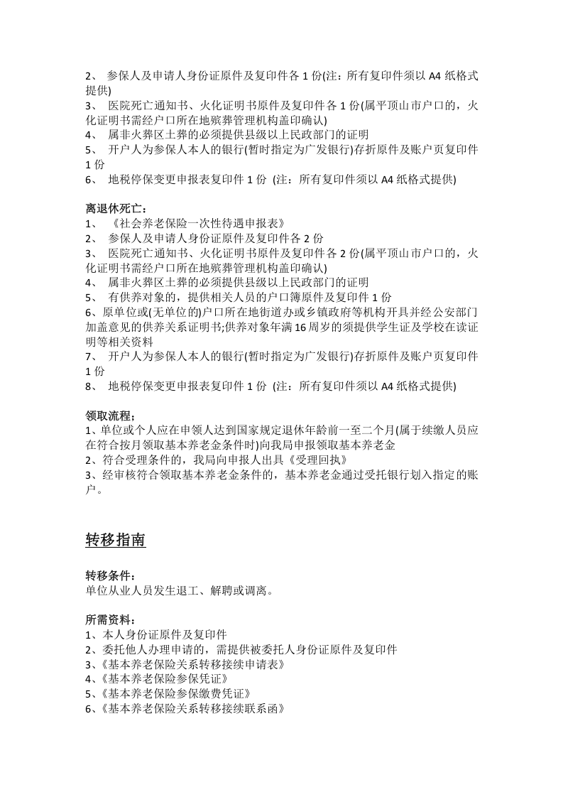 平顶山市五险一金办事指南.docx 第3页