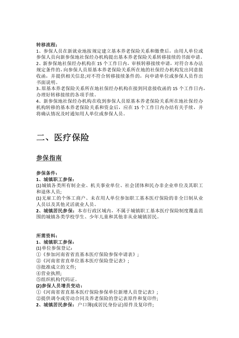 平顶山市五险一金办事指南.docx 第4页