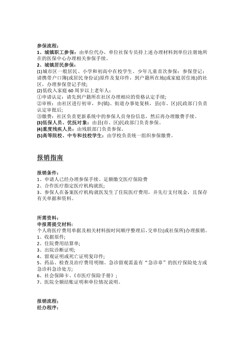 平顶山市五险一金办事指南.docx 第5页