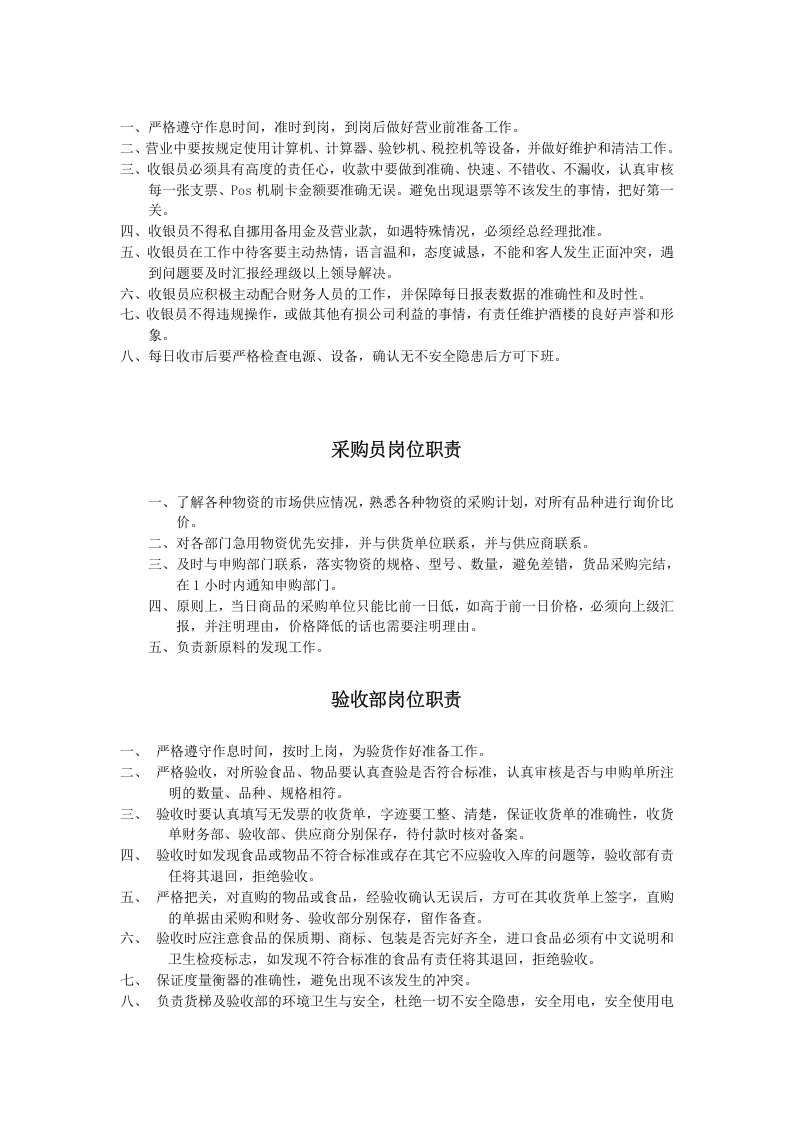 酒店各个岗位职责.doc 第2页