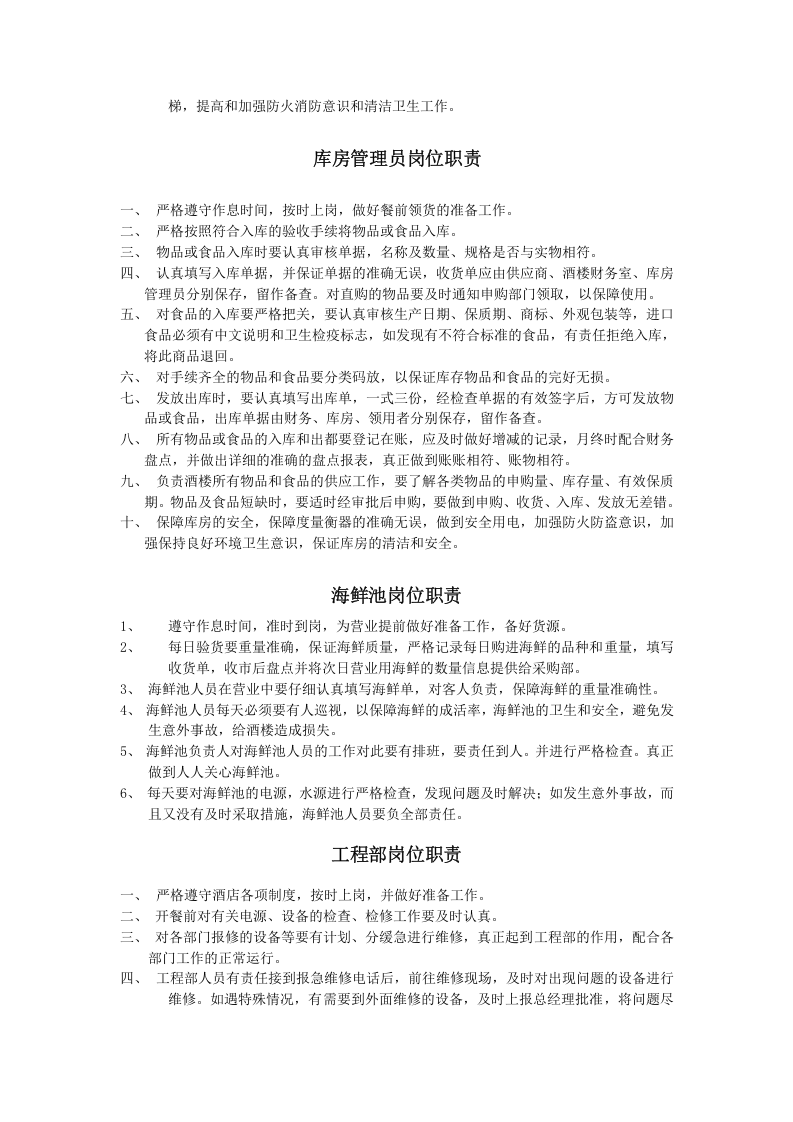 酒店各个岗位职责.doc 第3页