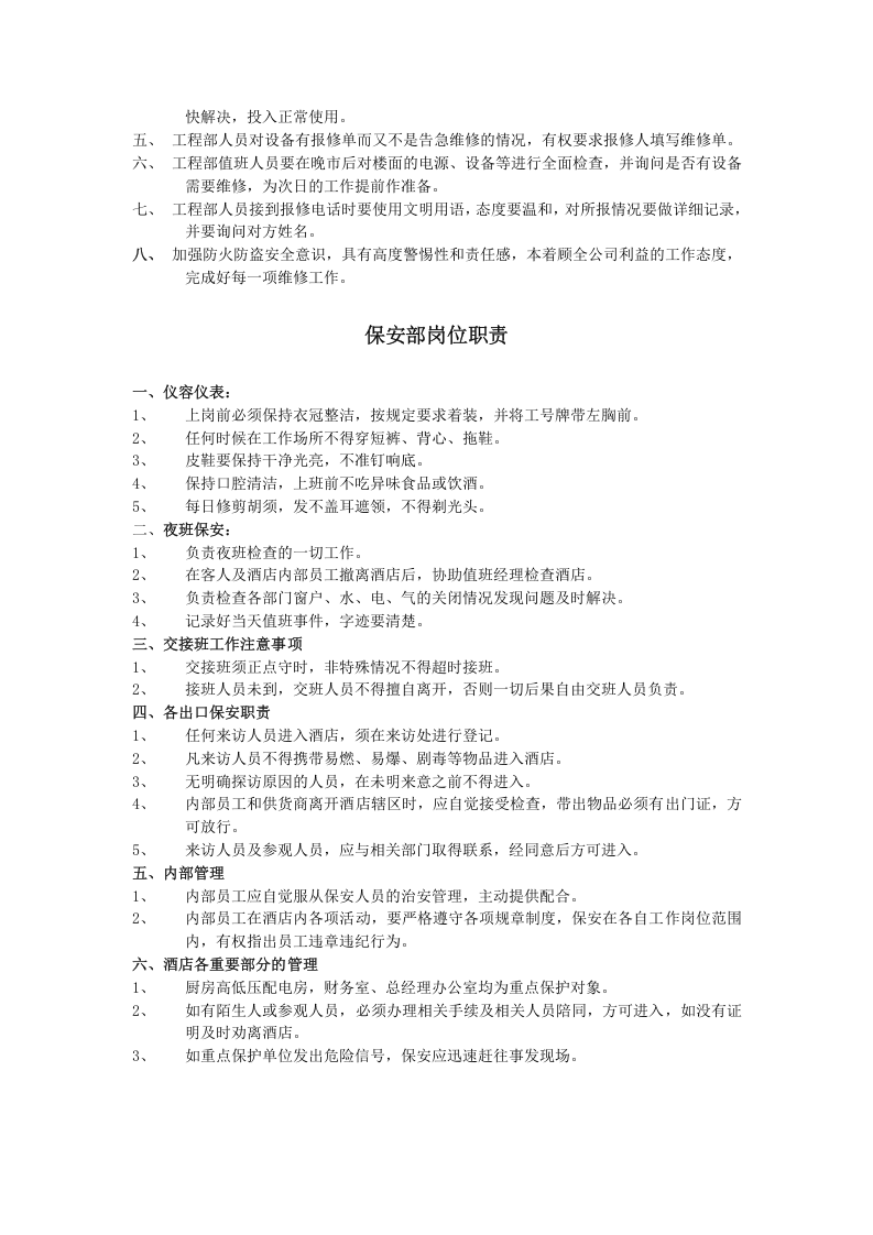酒店各个岗位职责.doc 第4页