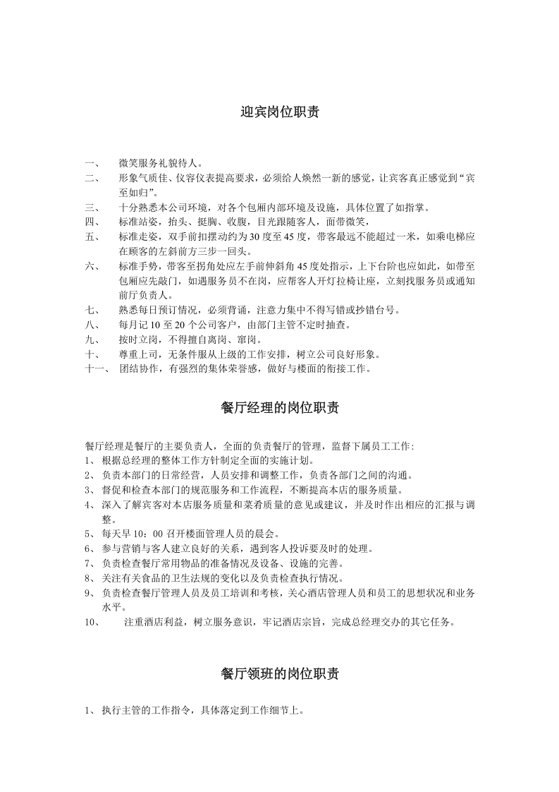 酒店各个岗位职责.doc 第5页
