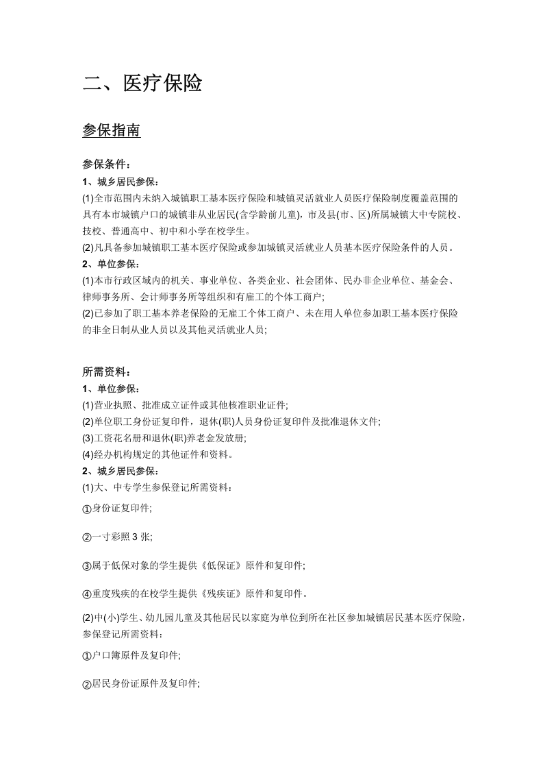 平凉市五险一金办事指南.docx 第3页