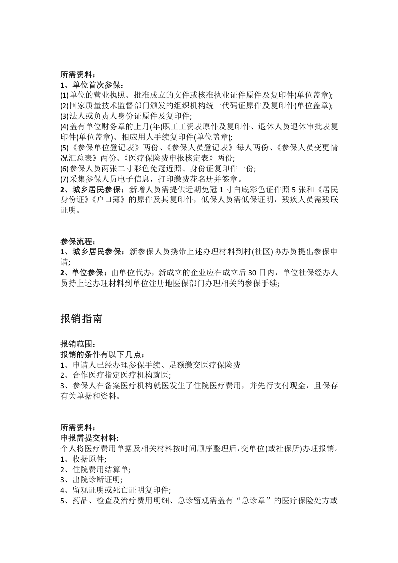 萍乡市五险一金办事指南.docx 第4页