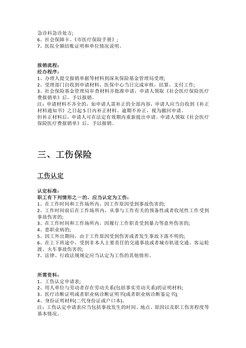 萍乡市五险一金办事指南.docx 第5页