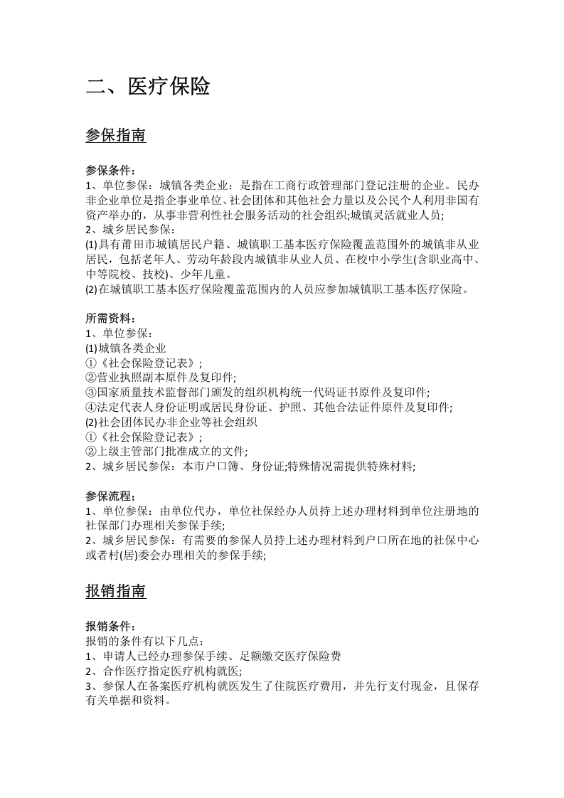 莆田市五险一金办事指南.docx 第3页