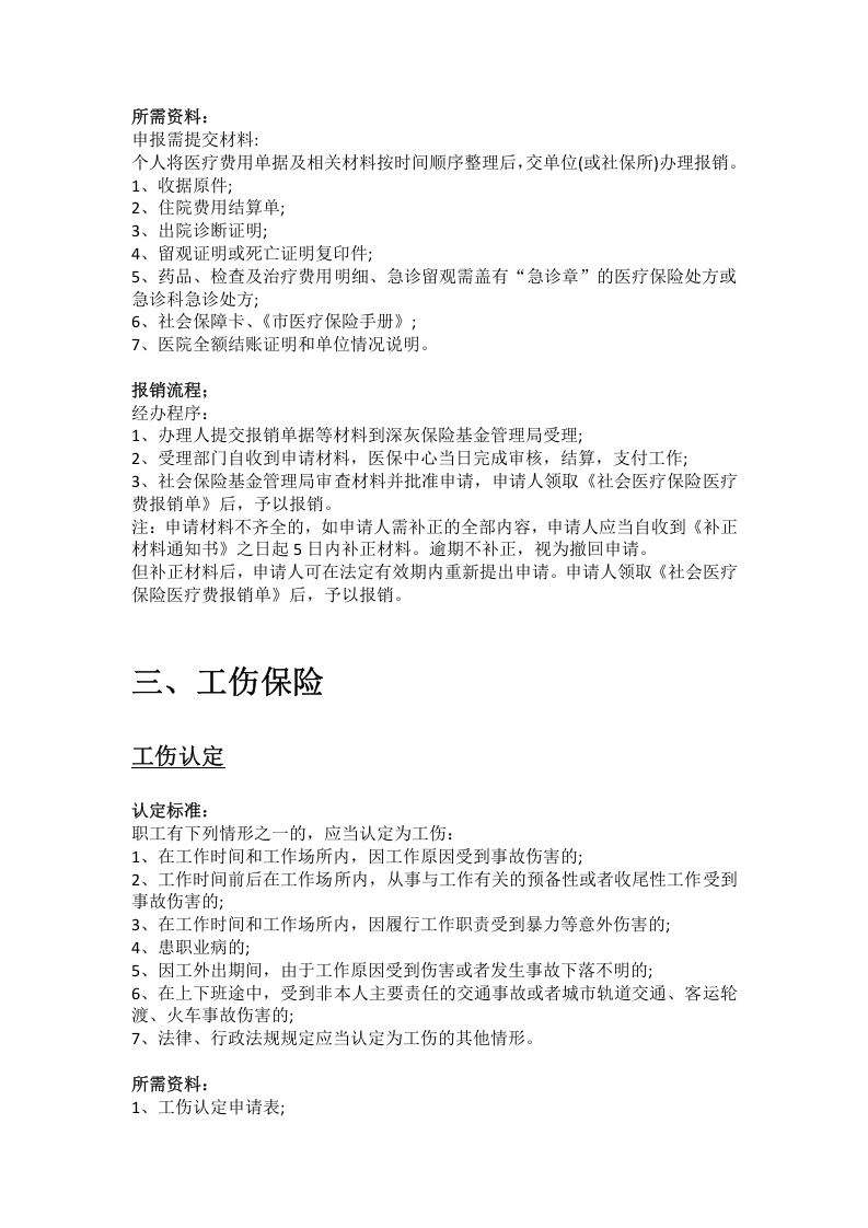 莆田市五险一金办事指南.docx 第4页