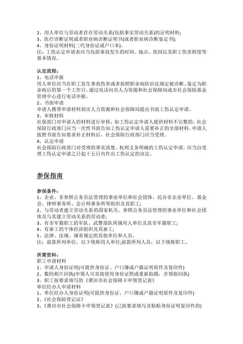 莆田市五险一金办事指南.docx 第5页