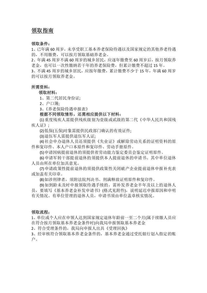濮阳市五险一金办事指南.docx 第2页