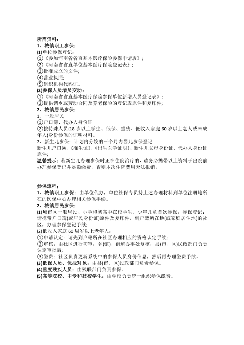 濮阳市五险一金办事指南.docx 第4页