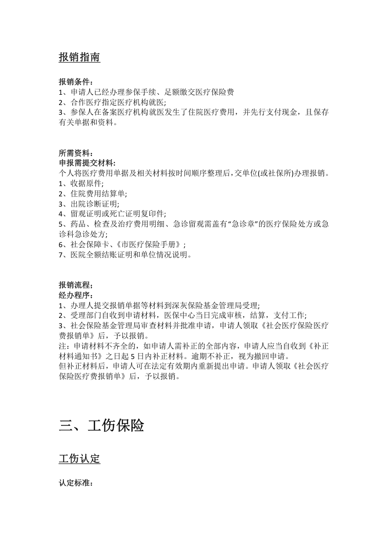 濮阳市五险一金办事指南.docx 第5页