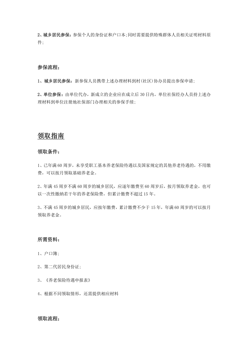 普洱市五险一金办事指南.docx 第2页
