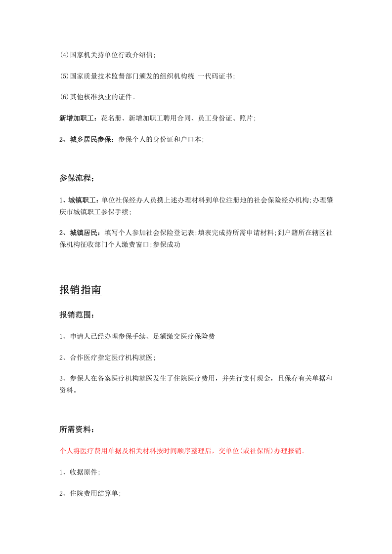 普洱市五险一金办事指南.docx 第5页