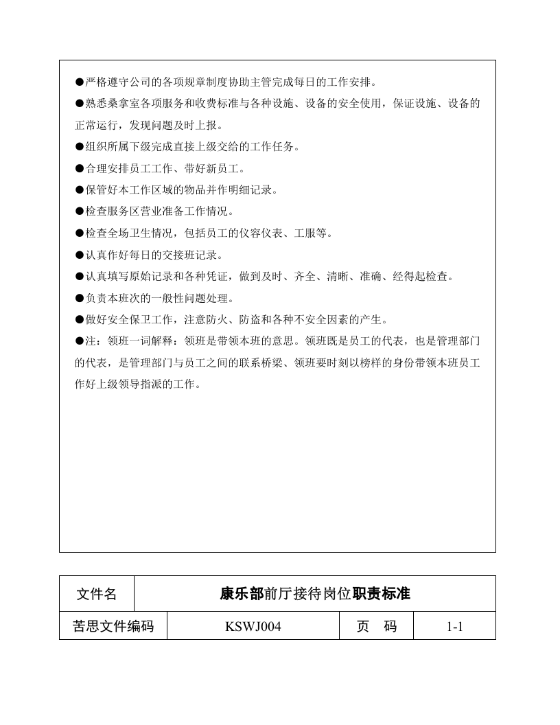 酒店康乐部岗位职责.doc 第4页