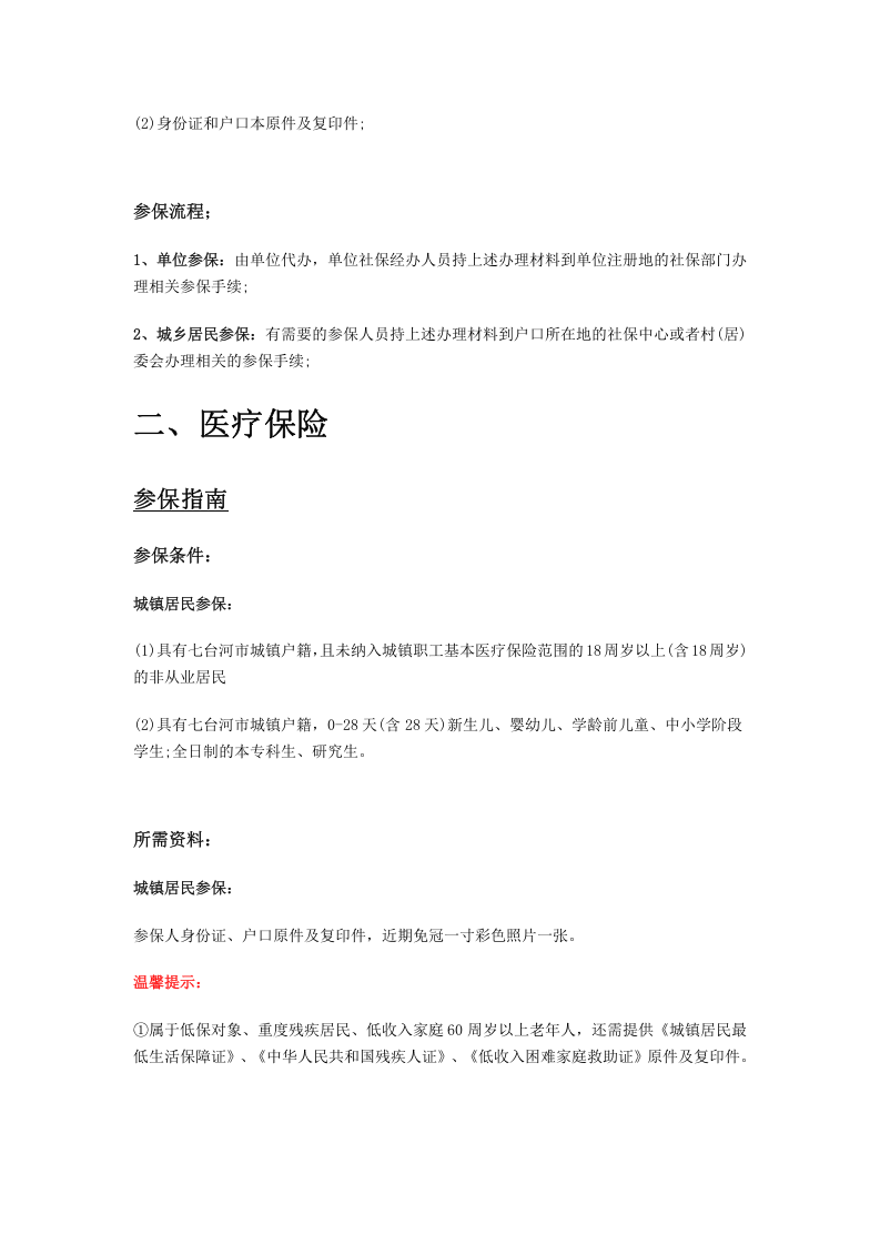 七台河市五险一金办事指南.docx 第2页