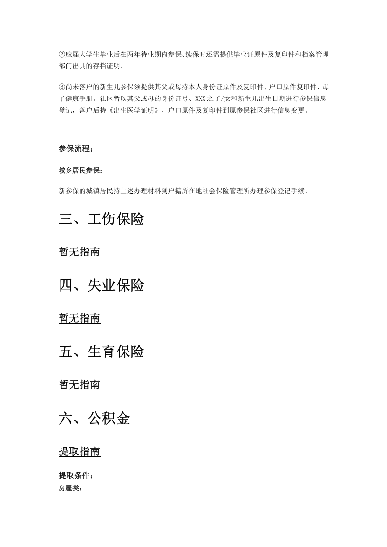 七台河市五险一金办事指南.docx 第3页