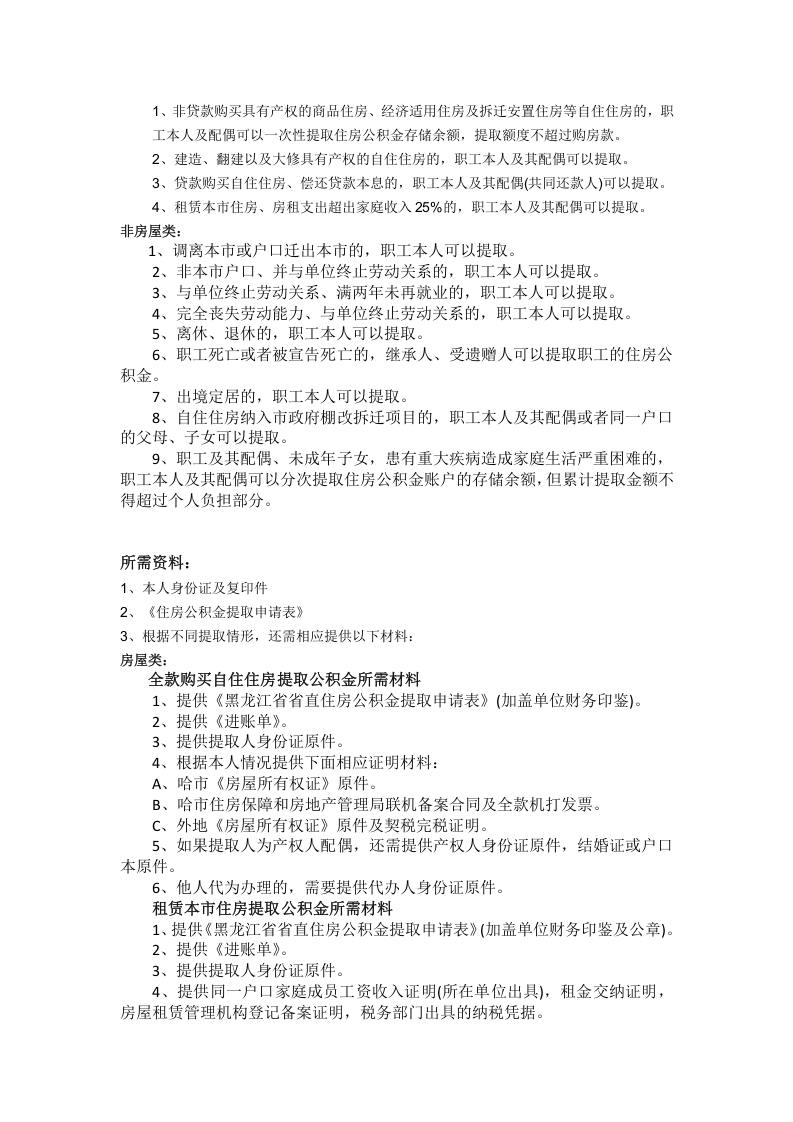 七台河市五险一金办事指南.docx 第4页