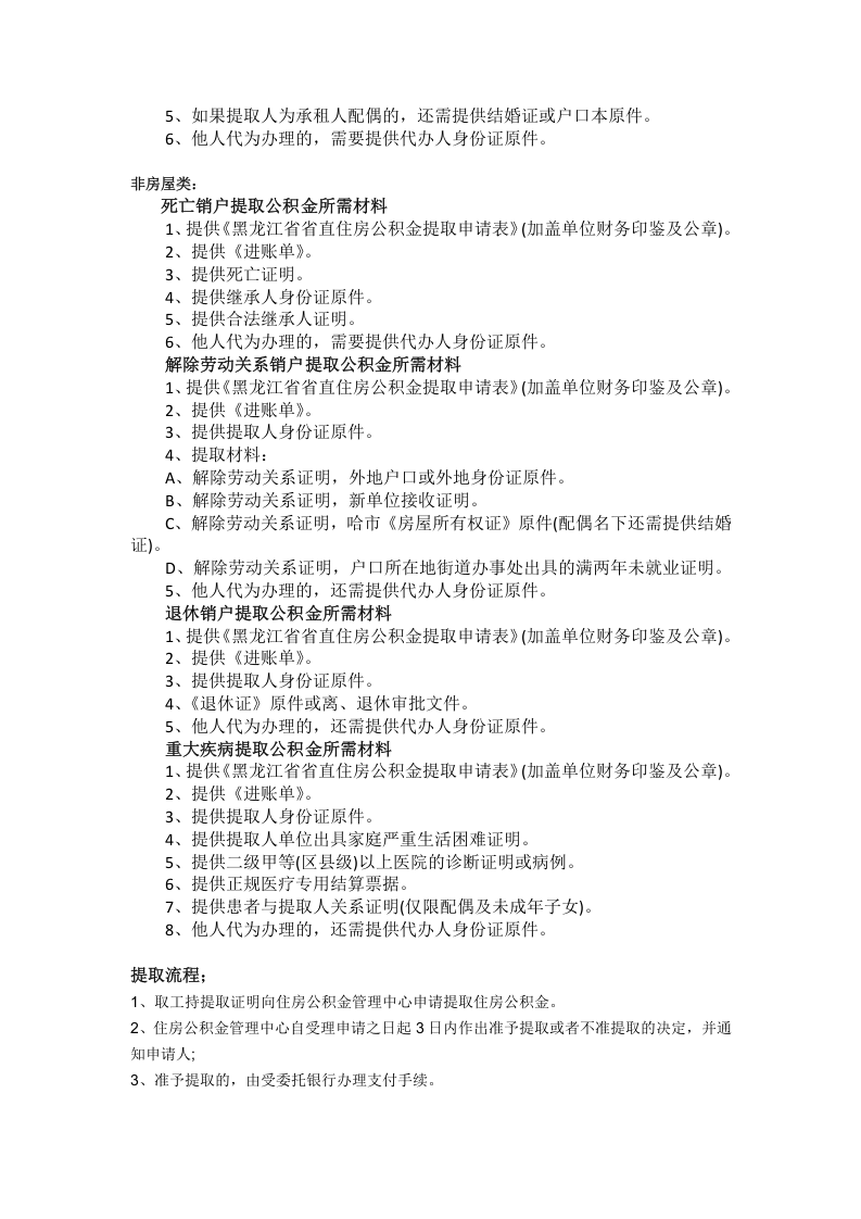 七台河市五险一金办事指南.docx 第5页