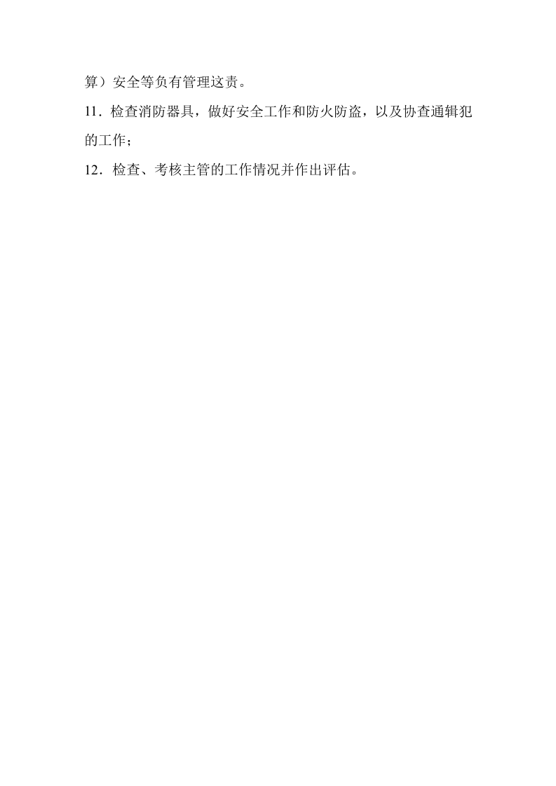 酒店客房部经理岗位职责.doc 第2页