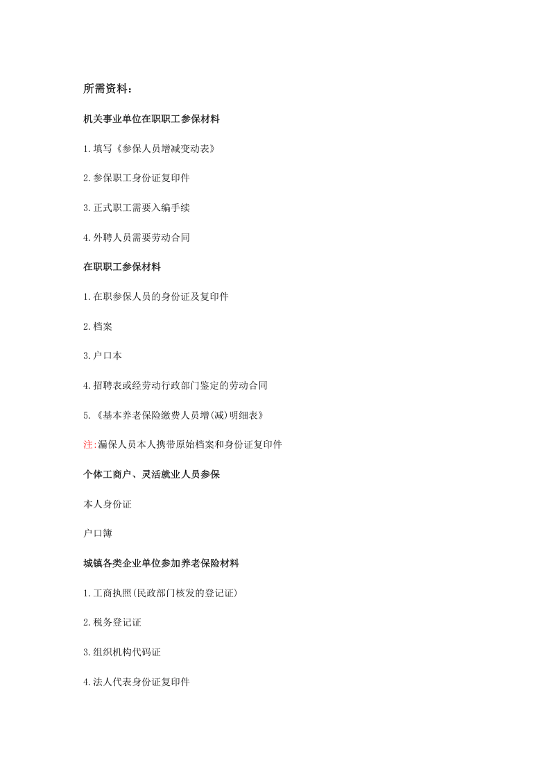齐齐哈尔市五险一金办事指南.docx 第2页