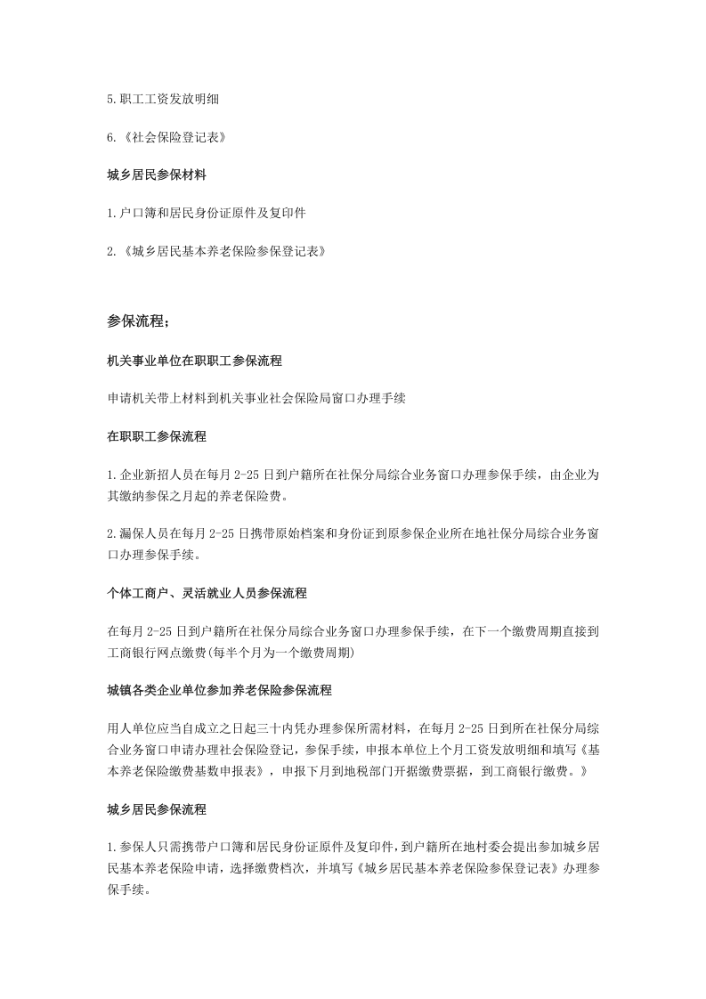 齐齐哈尔市五险一金办事指南.docx 第3页