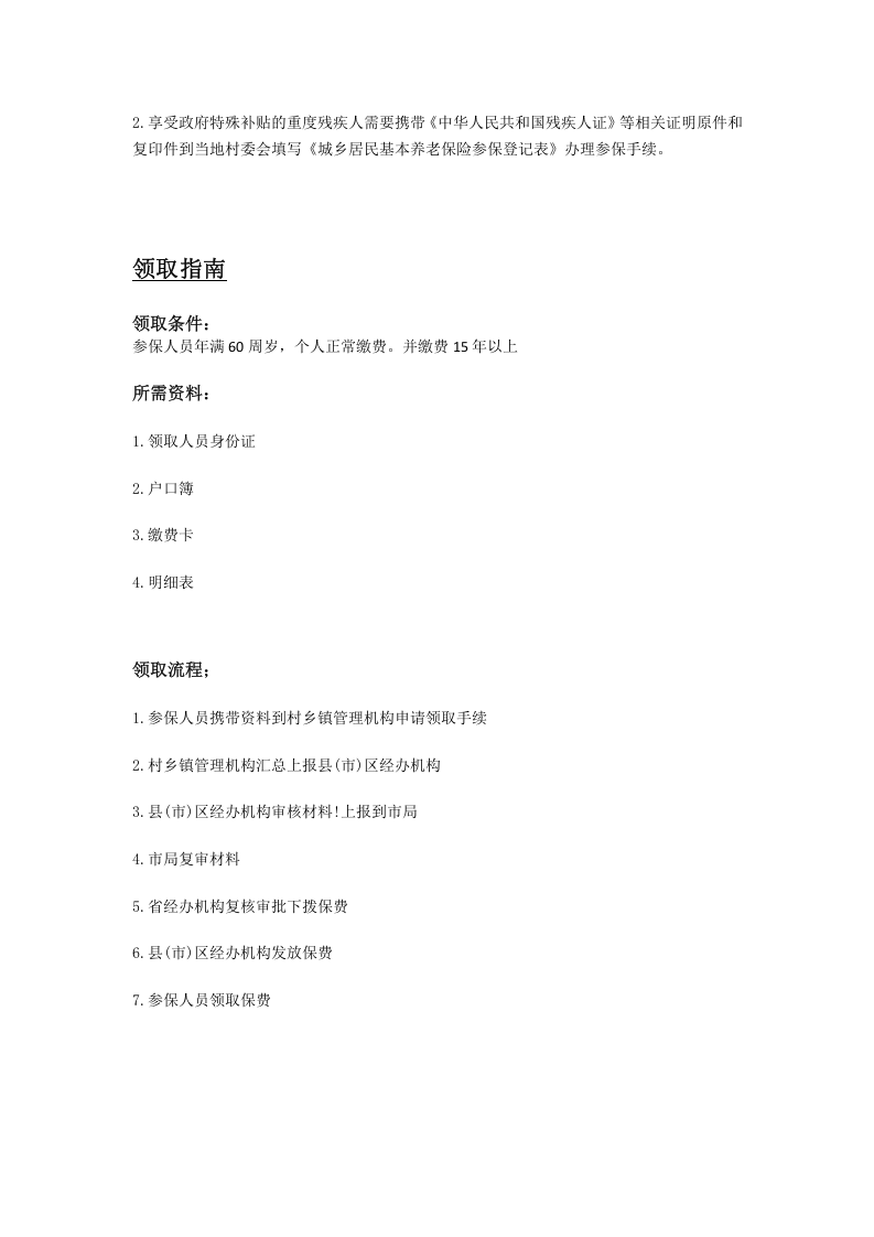 齐齐哈尔市五险一金办事指南.docx 第4页