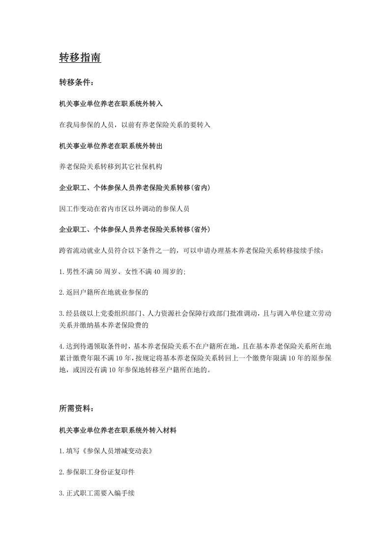 齐齐哈尔市五险一金办事指南.docx 第5页