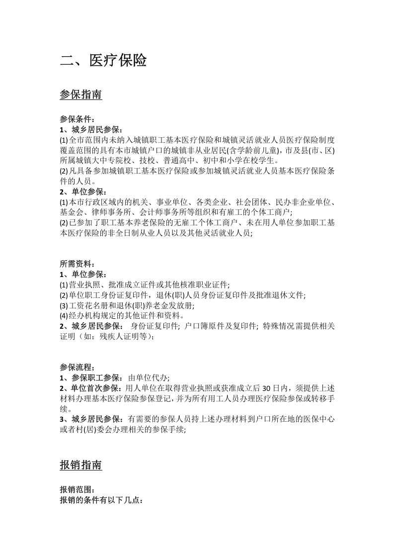 潜江市五险一金办事指南.docx 第2页