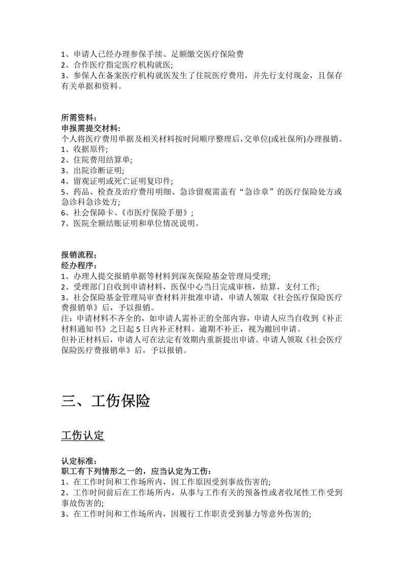 潜江市五险一金办事指南.docx 第3页