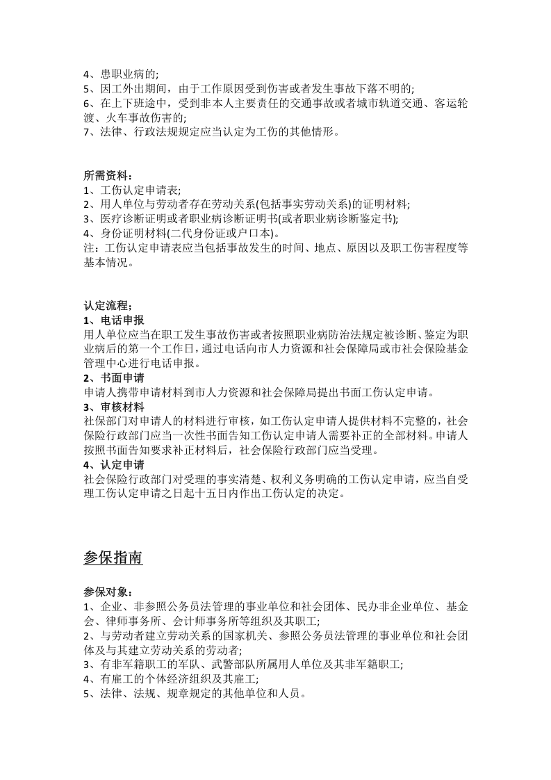 潜江市五险一金办事指南.docx 第4页